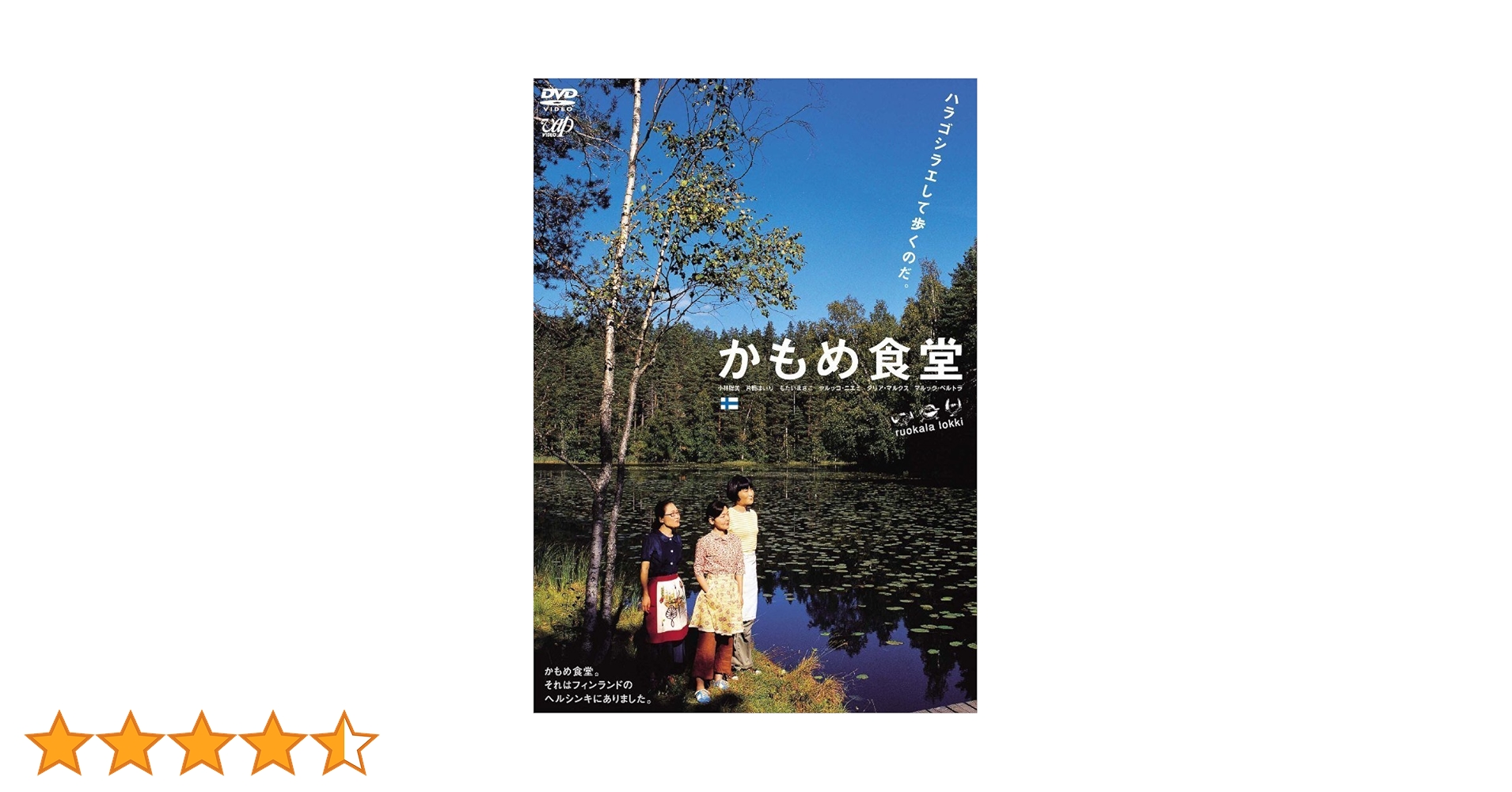Amazon.co.jp: かもめ食堂 : 小林聡美, 片桐はいり, もたいまさこ